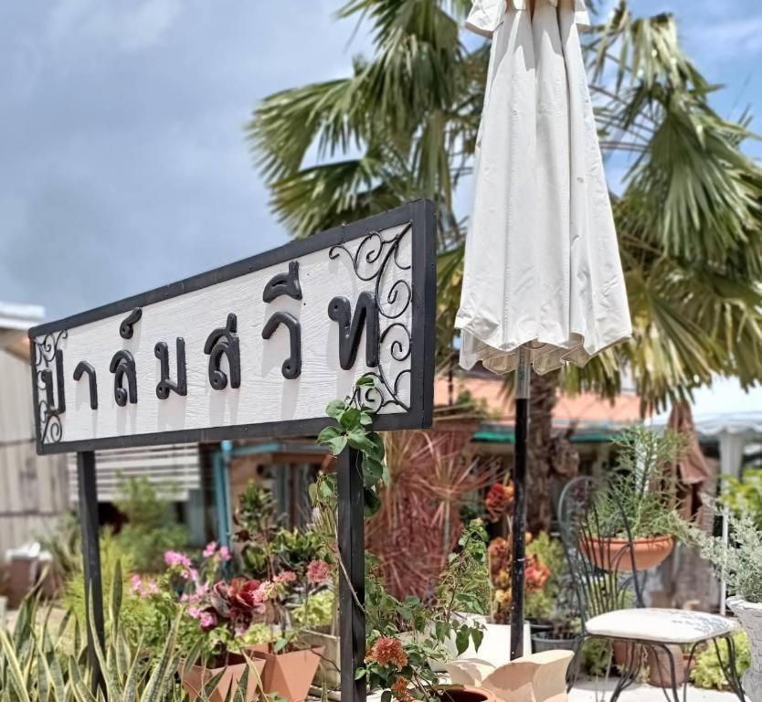 Palm Sweet Hotel Prachuap Khiri Khan Exterior foto